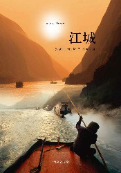 江城