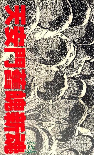 天安门旧魂新魄