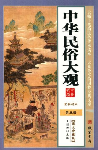 中华民俗大观【6册】