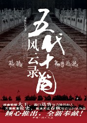 五代十国风云录