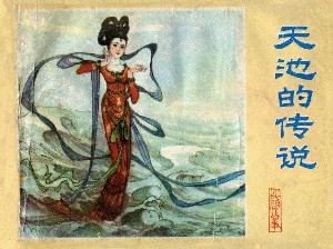 天池的传说