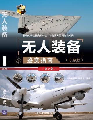无人装备鉴赏指南