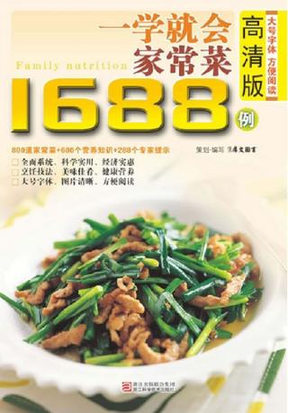 一学就会做家常菜1688例