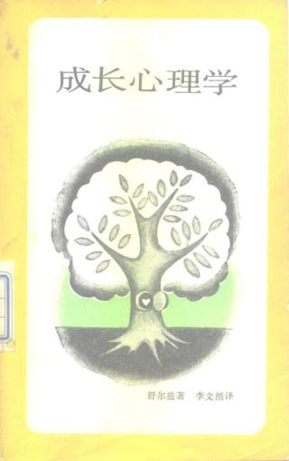 成长心理学