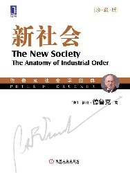 新社会