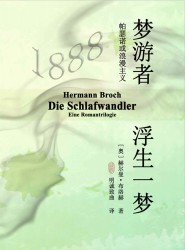 梦游者：浮生一梦