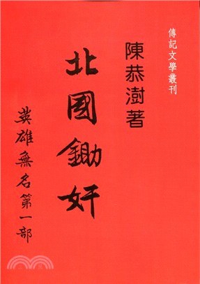 英雄无名【5册】
