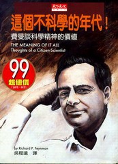 这个不科学的年代