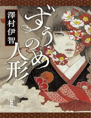 丧眼人偶