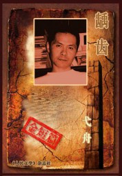 龋齿