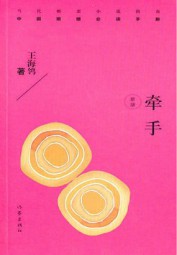 程序员的婚姻危机：牵手