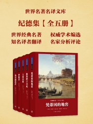世界名著名译文库：纪德集