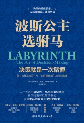 波斯公主选驸马