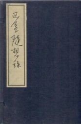 随想录一
