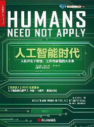 人工智能时代