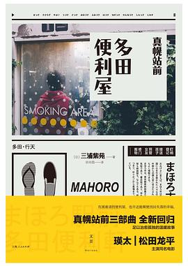 “真幌站前”系列三部曲