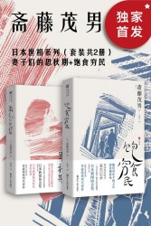 日本世相系列【2册】
