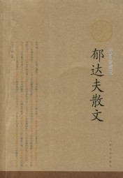 严歌苓散文补遗