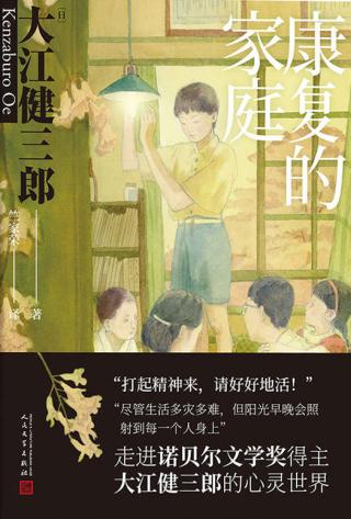 大江健三郎人生成长系列【4册】