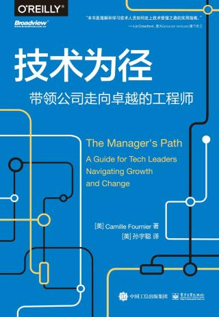 技术为径：带领公司走向卓越的工程师