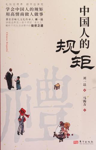 中国人的规矩