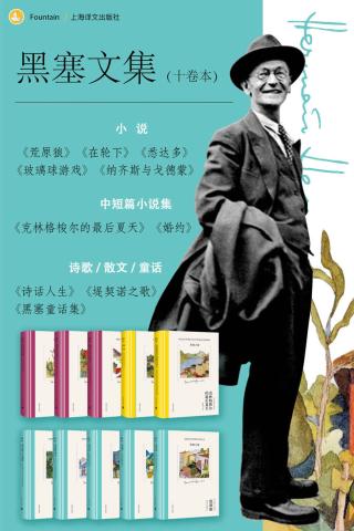 黑塞文集【10册】