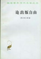 论出版自由