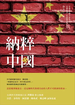 纳粹中国