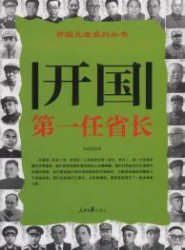 开国第一任省长