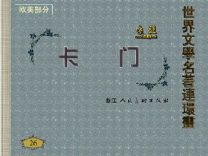 卡门