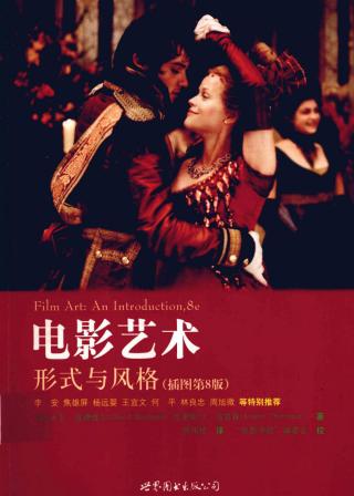 电影艺术：形式与风格