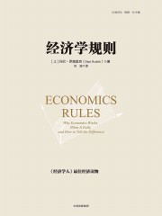经济学规则