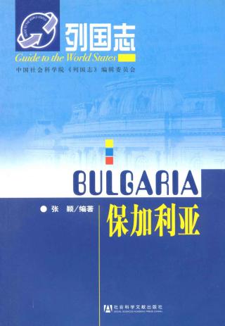 保加利亚