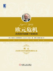 欧元危机：共同货币阴影下的欧洲