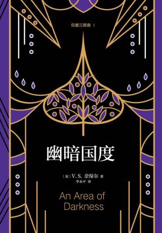 印度三部曲1：幽暗国度