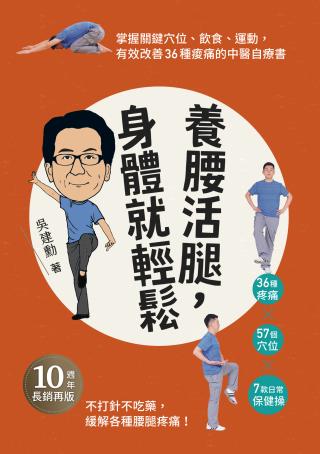 养腰活腿，身体就轻松