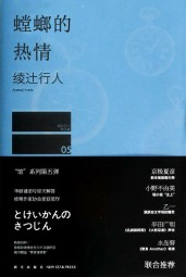螳螂的热情