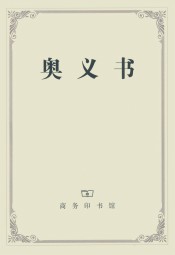 奥义书