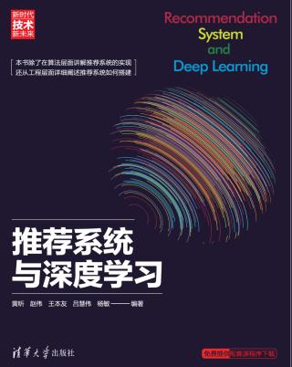 推荐系统与深度学习