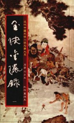 玉玦金环录