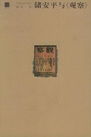 观察