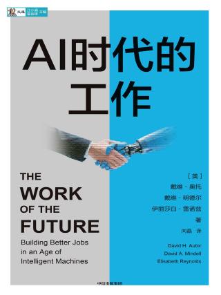 AI时代的工作