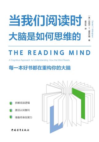 当我们阅读时，大脑是如何思维的