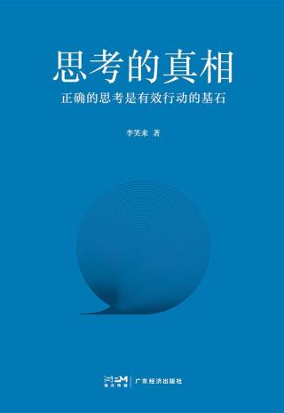 专注的真相