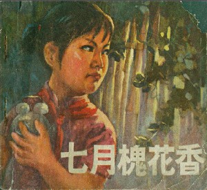 七月桂花香
