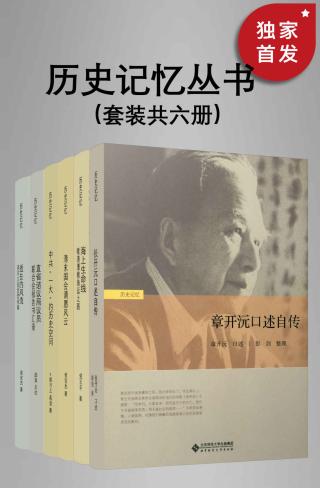 历史记忆丛书【6册】