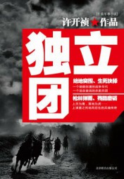 绝地浴血突围：独立团