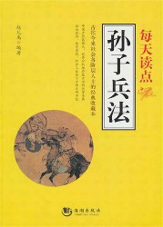每天读点孙子兵法