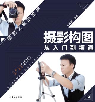 摄影构图从入门到精通