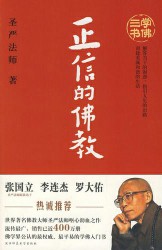 学佛三书套装【3册】